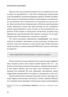 Искусство статистики. Как находить ответы в данных, Шпигельхалтер Дэвид купить книгу в Либроруме Искусство статистики. Как находить ответы в данных, Шпигельхалтер Дэвид купить книгу в Либроруме
