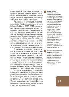 Экономика, или Укрощение хаоса, Вымятнина Юлия Викторовна купить книгу в Либроруме
