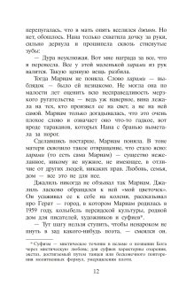 Тысяча сияющих солнц, Хоссейни Халед купить книгу в Либроруме