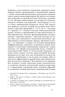 Энергия. Трансформации силы, метаморфозы понятия, купить книгу в Либроруме