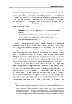 Почему мы ошибаемся? Ловушки мышления в действии, Халлинан Джозеф купить книгу в Либроруме Почему мы ошибаемся? Ловушки мышления в действии, Халлинан Джозеф купить книгу в Либроруме