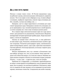 Своровали? Накажи! Книга о защите интеллектуальных прав, Ильяхов Максим Олегович Башук Алексей купить книгу в Либроруме Своровали? Накажи! Книга о защите интеллектуальных прав, Ильяхов Максим Олегович Башук Алексей купить книгу в Либроруме