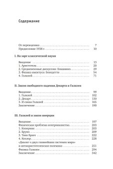 Этюды о Галилее, Койре Александр купить книгу в Либроруме