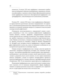 Рецепция перформанса. Марина Абрамович присутствует, Антонян Мария Артуровна купить книгу в Либроруме