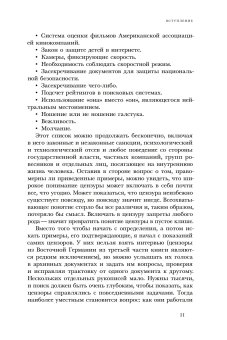 Цензоры за работой. Как государство формирует литературу, Дарнтон Роберт купить книгу в Либроруме