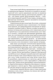 В монастырь с миром. В поисках светских корней современной духовности, Дубовка Дарья Григорьевна купить книгу в Либроруме