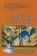 Сценарии персонального будущего в карьере и жизни, купить книгу в Либроруме