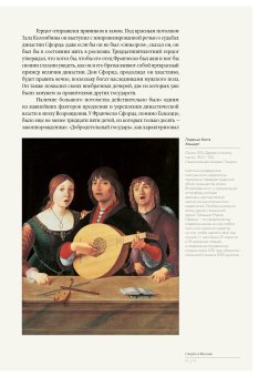 Загадка Монтефельтро. Династия Медичи. Ренессанс в Италии, Симонетта Марчелло купить книгу в Либроруме