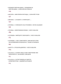 Александр Сокуров. Мастер-класс, Сокуров Александр купить книгу в Либроруме