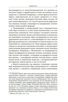 Imago in fabula. Интрадиегетический образ в литературе и кино, Зенкин Сергей Николаевич купить книгу в Либроруме Imago in fabula. Интрадиегетический образ в литературе и кино, Зенкин Сергей Николаевич купить книгу в Либроруме