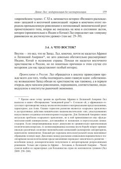 О развитии и отсталости. Как экономисты объясняют историю?, Заостровцев Андрей Павлович купить книгу в Либроруме О развитии и отсталости. Как экономисты объясняют историю?, Заостровцев Андрей Павлович купить книгу в Либроруме