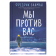 Мы против вас, Бакман Фредрик купить книгу в Либроруме