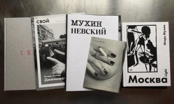 Москва Light, Мухин Игорь Владимирович купить книгу в Либроруме