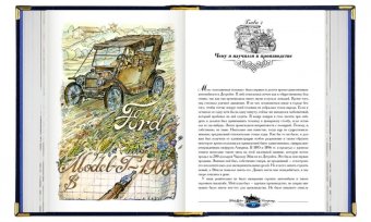 Моя жизнь, мои достижения. Сегодня и завтра, Форд Генри купить книгу в Либроруме