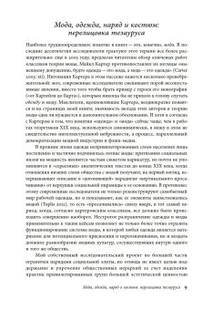 Мода и границы человеческого. Зооморфизм как топос модной образности в XIX-XXI веках, Гусарова Ксения Олеговна купить книгу в Либроруме Мода и границы человеческого. Зооморфизм как топос модной образности в XIX-XXI веках, Гусарова Ксения Олеговна купить книгу в Либроруме