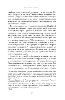 Искренность после коммунизма. Культурная история, Руттен Эллен купить книгу в Либроруме