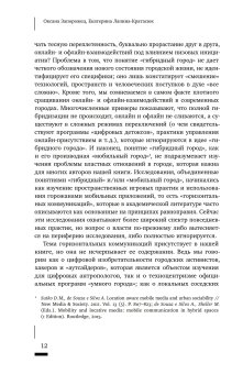 Сети города. Люди. Технологии. Власти, купить книгу в Либроруме