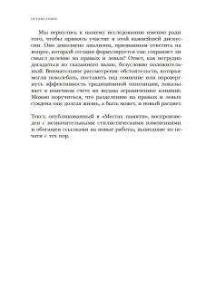 Правые и левые. История и судьба, Гоше Марсель купить книгу в Либроруме Правые и левые. История и судьба, Гоше Марсель купить книгу в Либроруме