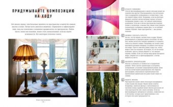 Styling для Instagram. Что и как снимать, чтобы добиться успеха, Сид Лила купить книгу в Либроруме Styling для Instagram. Что и как снимать, чтобы добиться успеха, Сид Лила купить книгу в Либроруме