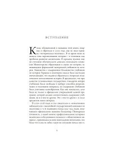 Украина и соседи. Историческая политика 1987–2018-х, Касьянов Георгий Владимирович купить книгу в Либроруме