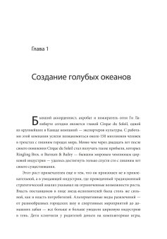 Стратегия голубого океана. Как найти или создать рынок, свободный от других игроков, Моборн Рене Ким Чан В. купить книгу в Либроруме Стратегия голубого океана. Как найти или создать рынок, свободный от других игроков, Моборн Рене Ким Чан В. купить книгу в Либроруме