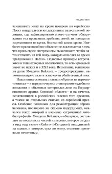 Дело Бейлиса и миф об иудейском заговоре в России начала XX века, Левин Эдмунд купить книгу в Либроруме Дело Бейлиса и миф об иудейском заговоре в России начала XX века, Левин Эдмунд купить книгу в Либроруме
