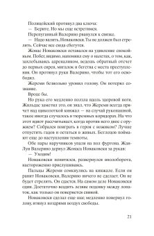 Безумство Мазарини, Бюсси Мишель купить книгу в Либроруме
