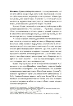 Пиши, сокращай 2025. Как создавать сильный текст, Сарычева Людмила Ильяхов Максим Олегович купить книгу в Либроруме