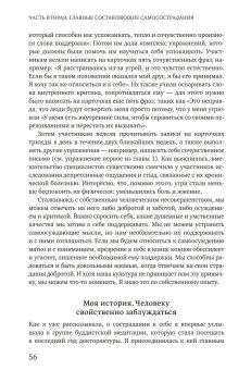 Самосострадание. О силе сочувствия и доброты к себе, Нефф Кристин купить книгу в Либроруме Самосострадание. О силе сочувствия и доброты к себе, Нефф Кристин купить книгу в Либроруме