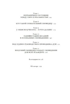 Дары сновидений. Как бессознательное помогает нам найти ответы, познать себя и увидеть изменения в реальности, Лаз Афина купить книгу в Либроруме