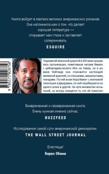 Подземная железная дорога, Уайтхед Колсон купить книгу в Либроруме