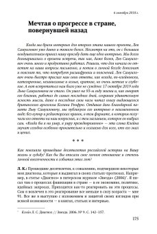 Невосторженные размышления. Том 2. Четверть века спустя. Интервью 2018 года, купить книгу в Либроруме