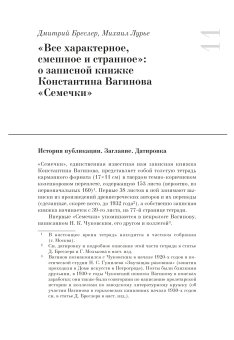 Семечки. Записная книжка Константина Вагинова, купить книгу в Либроруме Семечки. Записная книжка Константина Вагинова, купить книгу в Либроруме