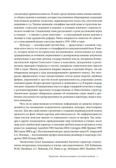 Мужчина и женщина. Тело, мода, культура. СССР - оттепель, Лебина Наталия Борисовна купить книгу в Либроруме