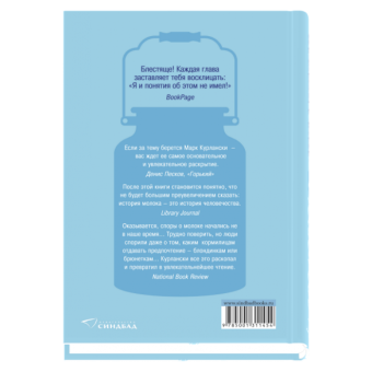 Молоко! Самый спорный продукт, Курлански Марк купить книгу в Либроруме