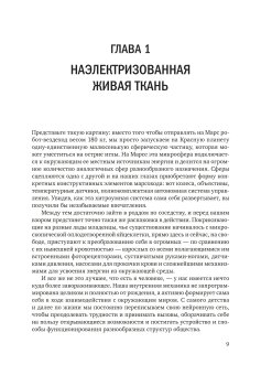 Живой мозг. Удивительные факты о нейропластичности и возможностях мозга, Иглмен Дэвид купить книгу в Либроруме Живой мозг. Удивительные факты о нейропластичности и возможностях мозга, Иглмен Дэвид купить книгу в Либроруме