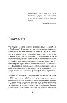 Умирая за идеи. Об опасной жизни философов, Брадатан Костика купить книгу в Либроруме