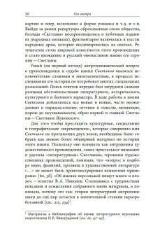 Светлана. Культурная история имени, Душечкина Елена Владимировна купить книгу в Либроруме Светлана. Культурная история имени, Душечкина Елена Владимировна купить книгу в Либроруме