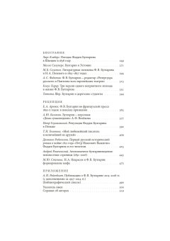 Булгарин - писатель, журналист, театральный критик, Рейтблат Абрам Ильич купить книгу в Либроруме