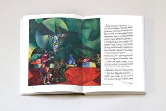 Марк Шагал, Ракитин Василий Иванович купить книгу в Либроруме