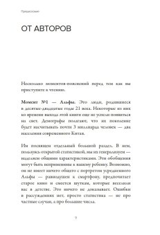 Дом для Альфы. Жилое пространство в 2050 году. Каким его увидят ваши дети и внуки?, Малайкин Сергей Николаевич Пантя Юлиу Мирчевич купить книгу в Либроруме