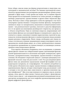 Фэшн-фильм. Искусство и реклама в цифровую эпоху, Рис-Робертс Ник купить книгу в Либроруме Фэшн-фильм. Искусство и реклама в цифровую эпоху, Рис-Робертс Ник купить книгу в Либроруме