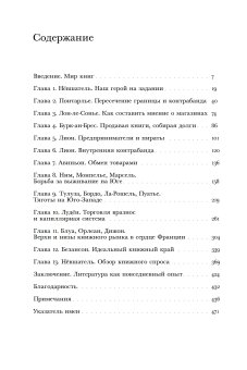 Литературный Тур де Франс. Мир книг накануне Французской революции, Дарнтон Роберт купить книгу в Либроруме