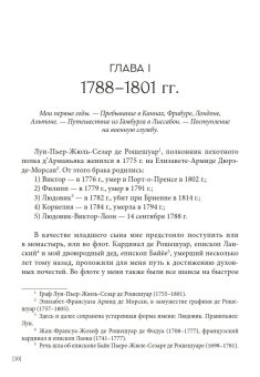 Мемуары адъютанта Александра I, Рошешуар Леонтий Петрович купить книгу в Либроруме