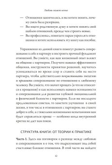Любовь живет вечно. Как преодолевать сложности и сохранять близость в длительных отношениях, Томас Микаэла купить книгу в Либроруме