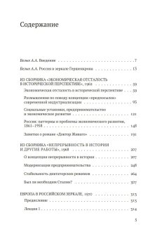 Экономическая отсталость в исторической перспективе, Гершенкрон Александр купить книгу в Либроруме