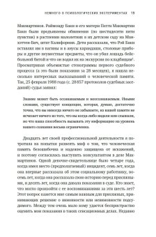 Свидетель защиты. Шокирующие доказательства уязвимости наших воспоминаний, Лофтус Элизабет Кетчем Кэтрин купить книгу в Либроруме