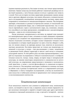 Костюм как часть сценического действа. Материальность, культура, тело, Барбьери Донателла купить книгу в Либроруме Костюм как часть сценического действа. Материальность, культура, тело, Барбьери Донателла купить книгу в Либроруме