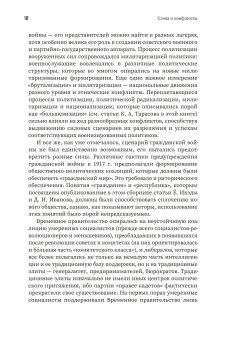 Слова и конфликты. Язык противостояния и эскалация гражданской войны в России. Сборник статей, купить книгу в Либроруме Слова и конфликты. Язык противостояния и эскалация гражданской войны в России. Сборник статей, купить книгу в Либроруме