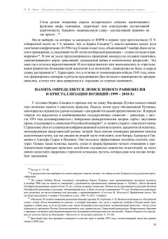 Неудобное прошлое. Память о государственных преступлениях в России и других странах, Эппле Николай Владимирович купить книгу в Либроруме